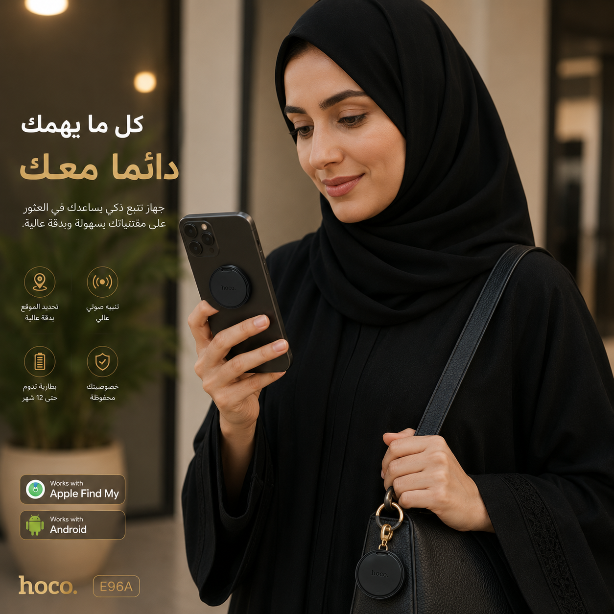 جهاز التتبع الذكي