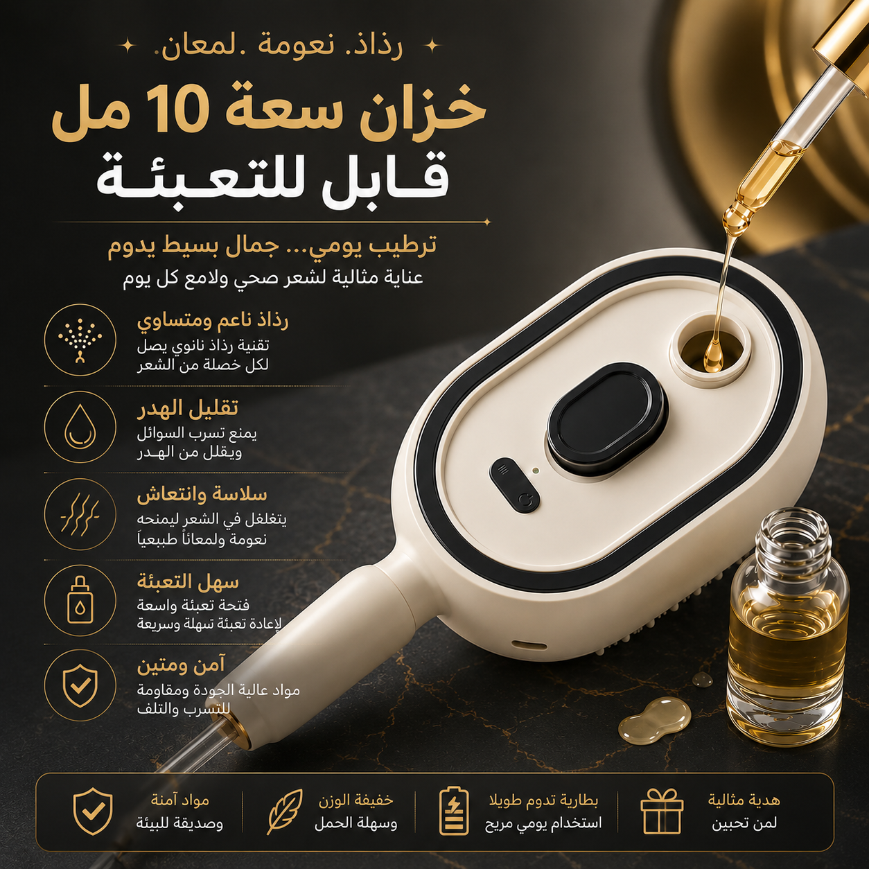 فرشاة البخار الذكية للعناية بالشعر